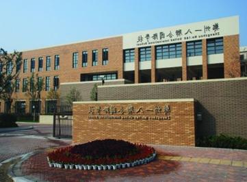 河南一八国际小学